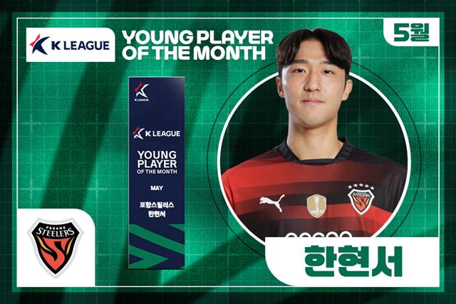 5월 이달의 영플레이어 상을 수상한 포항스틸러스 한현서. /사진=한국프로축구연맹 제공