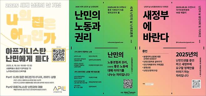 '세계 난민의 날' 25주년 영화 상영(왼쪽), 토론회(가운데), 증언대회(오른쪽) [공익법센터 어필, 난민인권센터, 난민인권네트워크 제공. 재판매 및 DB 금지]