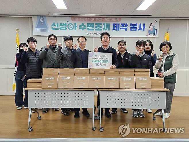 울주시설공단, 신생아 수면조끼 기부 (울산=연합뉴스) 9일 울산 울주군시설관리공단이 범국가적 저출산 대응 움직임에 기여하고자 직원들이 신생아 수면조끼를 만들어 지역사회에 기부했다.2025.1.9 [울주시설관리공단 제공.재판매 및 DB 금지] young@yna.co.kr