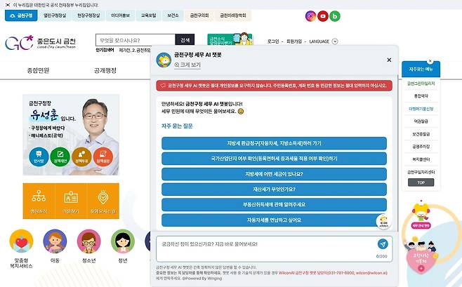 금천구 'AI 세무안내 챗봇' 운영 [금천구 제공. 재판매 및 DB 금지]