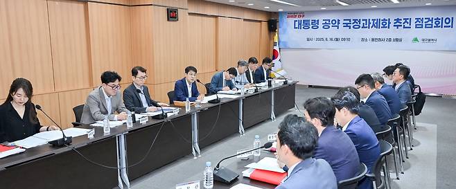 대통령 공약 국정과제화 추진 점검회의 [대구시 제공. 재판매 및 DB 금지]