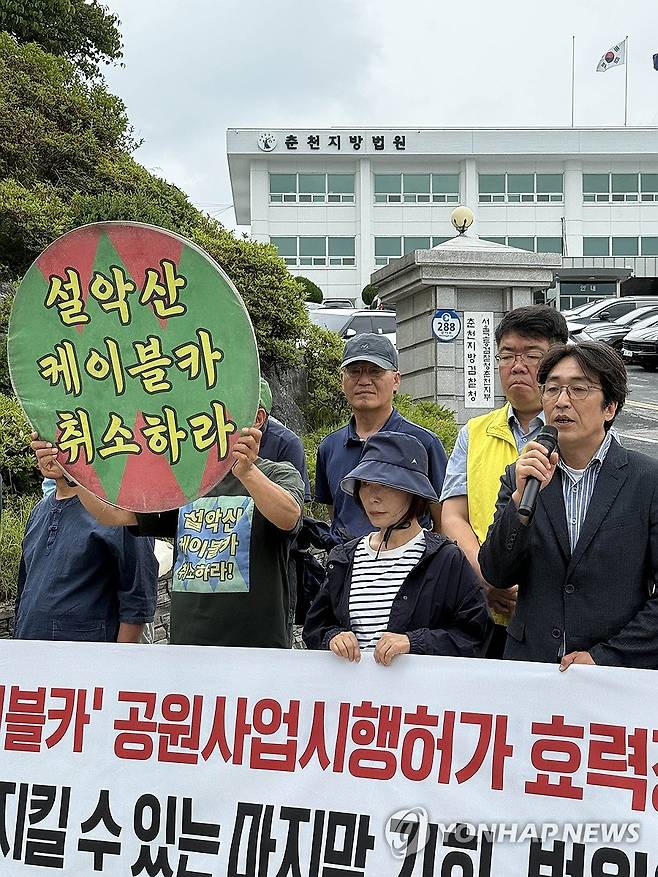 환경단체 "설악산 오색케이블카 중단하라" (춘천=연합뉴스) 박영서 기자 = 16일 오전 강원 춘천지방법원 앞에서 설악산국립공원지키기국민행동 회원들이 설악산 오색케이블카 공원 사업 시행 허가 효력 정지 가처분 신청 기자회견을 하고 있다. 2025.6.16 conanys@yna.co.kr