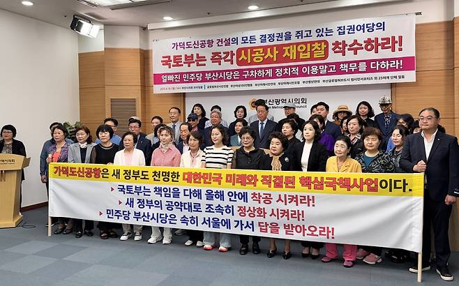 민주당 부산시장에 정쟁 대신 가덕도신공항 정상화 요구하는 시민단체 [글로벌부산시민연합 제공. 재판매 및 DB 금지]