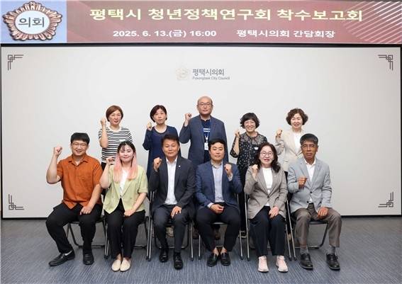 평택시의회 청년친화도시 조성 위한 연구용역 착수 [평택시의회 제공. 재판매 및 DB 금지]