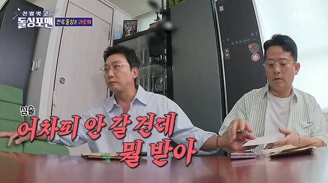 사진=SBS '신발벗고 돌싱포맨'