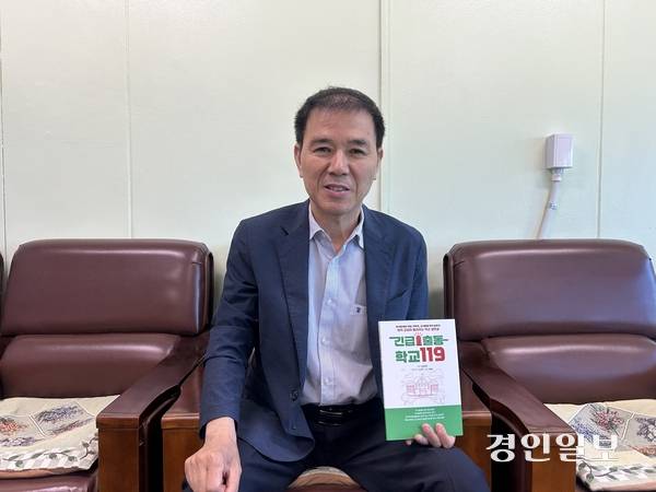 최근 35년 간의 교사 생활 노하우를 담은 지침서 ‘긴급출동 학교119’를 출간한 김창완 인하대학교사범대학부속중학교 교감. /백효은기자100@kyeongin.com