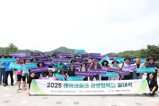 ▲ 충북문화재단 2025 레이크파크 상생협력단 발대식. /충북문화재단 제공