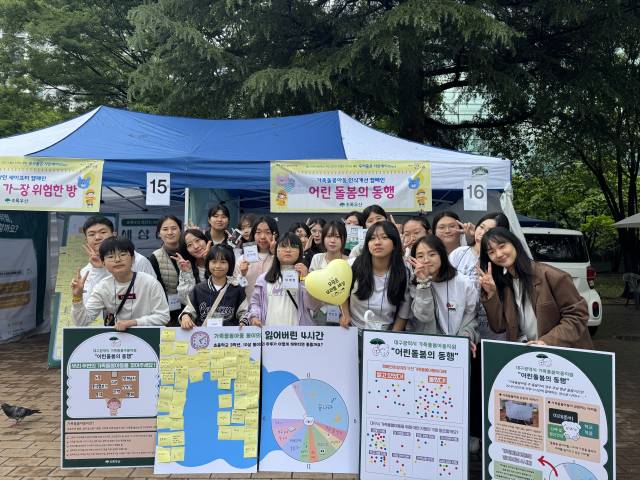 지난달 3일 가족돌봄아동 인식개선캠페인 진행 모습. 초록우산 대구지역본부