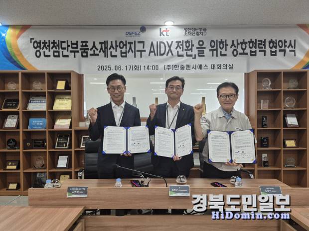 17일 경북 영천 소재 ㈜한중엔시에스 사옥에서 열린 '혁신 성장을 위한 AI 디지털 전환 상호 업무협약식'에서 (왼쪽부터)김병삼 DGFEZ 청장, 김병균 KT 대구경북광역본부장, 김환식 영천지구 입주기업헙의회장 등이 기념 촬영을 하고 있다. 사진=KT 대구경북광역본부 제공