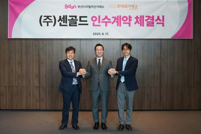 한국금거래소디지털에셋 김윤모 공동대표, 부산디지털자산거래소 김상민 대표, 한국금거래소디지털에셋 박성욱 공동대표(왼쪽부터)가 17일 센골드 인수계약 체결 후 기념 촬영을 하고 있다. 아이티센글로벌 제공