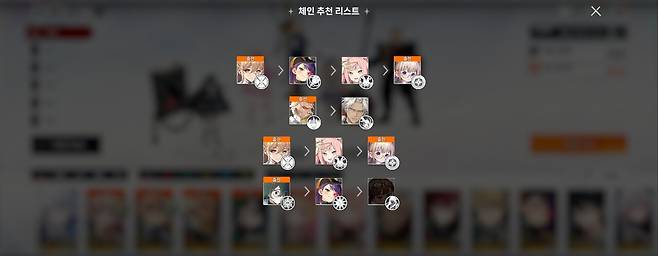 - 체인 추천 리스트도 보여주니 파티를 짜는 데 도움이 된다 