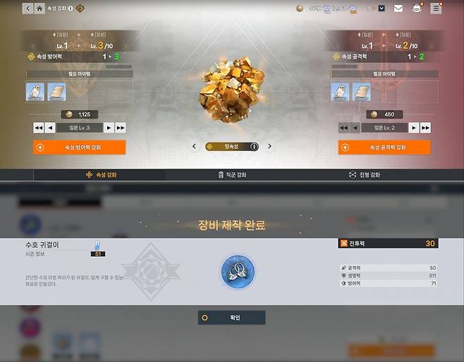 - 속성도 속성마다 강화가 따로 있고, 장비는 제작과 레벨링이 별도로 존재한다&nbsp;