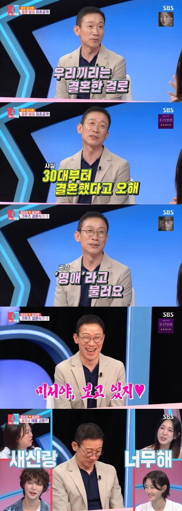 SBS '동상이몽2' 캡처