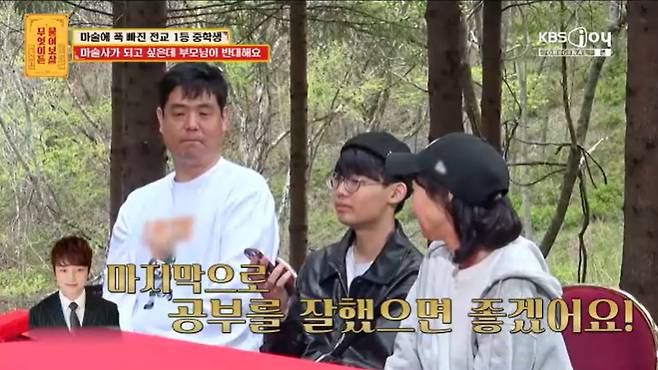 KBS Joy '무엇이든 물어보살' 캡처