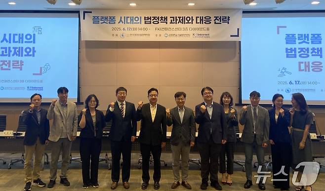 한국데이터법정책학회는 17일 서울 영등포구 FKI컨퍼런스센터에서 '플랫폼 시대의 법정책 과제와 대응 전략' 토론회를 열고 이 같은 내용을 논의했다. 2025.06.17. ⓒ 뉴스1 신은빈 기자