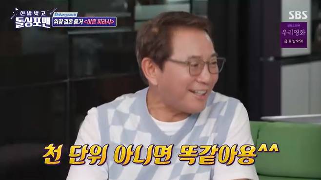 SBS '신발벗고 돌싱포맨' 캡처