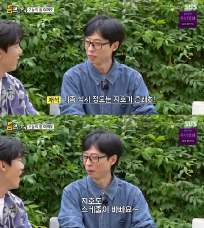 틈만나면. 사진 | SBS