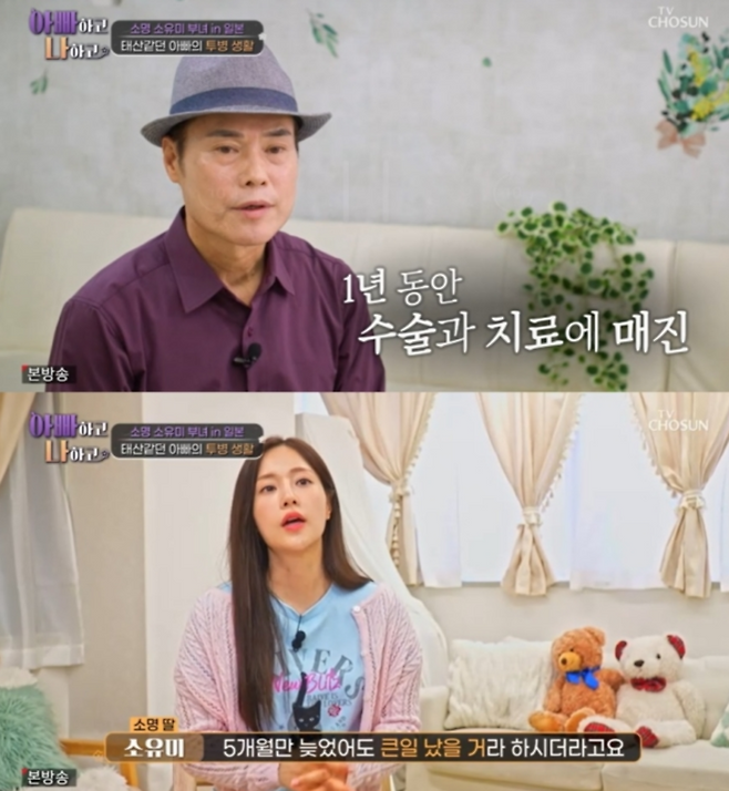 아빠하고나하고. 사진 | TV조선