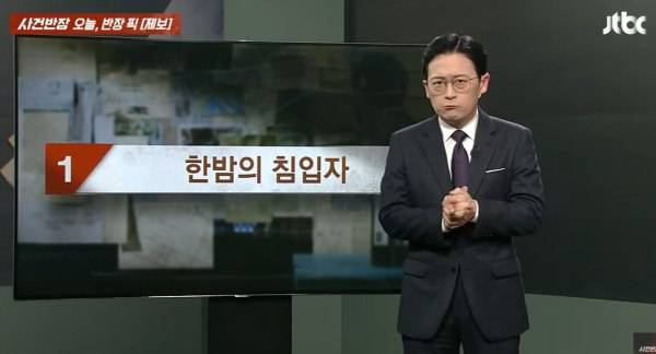 ⓒJTBC '사건반장'