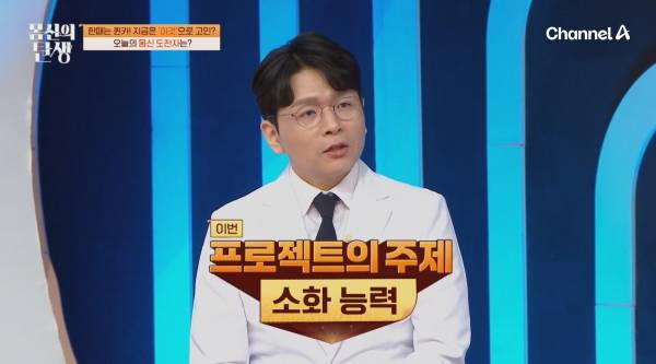 ⓒ채널A '몸신의 탄생'