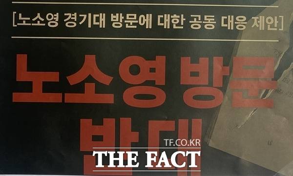 경기대 일부 학생들이 노소영 아트센터 나비 관장의 학내 방문을 반대하는 목소리를 냈다. /독자