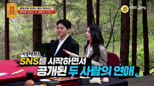 ‘물어보살’ 15살 차이 커플 SNS 고민(사진: KBS)