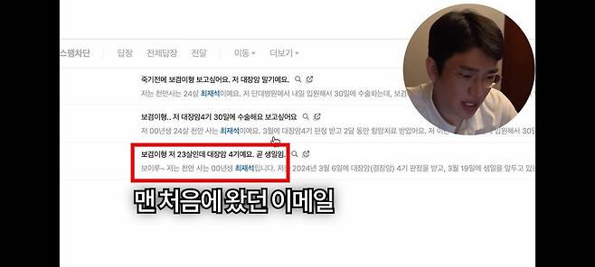 Screenshot_20250617-052815_YouTube.jpg 항암치료 받는다는 이메일을 받은 보겸