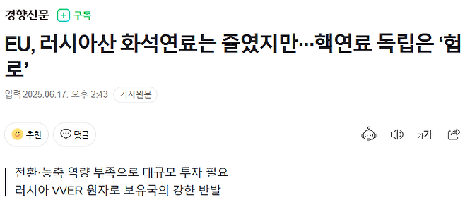 Cap 2025-06-17 14-47-08-326.png EU, 러시아산 화석연료 성공적으로 감축 성공. 그러나.....jpg