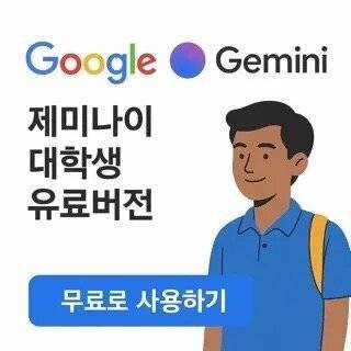 IMG_3743.jpeg 구글 제미나이Gemini 15개월 무료로 이용하는 법