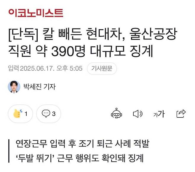 IMG_20250617_150750_373.jpg 현대차, 울산공장 근무자들 대거 징계 때린다