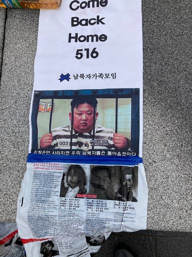 납북자가족 모임 단체가 지난 16일 공개한 대북 전단지. 김정은 북한 국무위원장이 죄수복을 입고 감옥에 갇힌 이미지와 납북자 명단이 함께 담겨 있다. 사진=김경수 기자