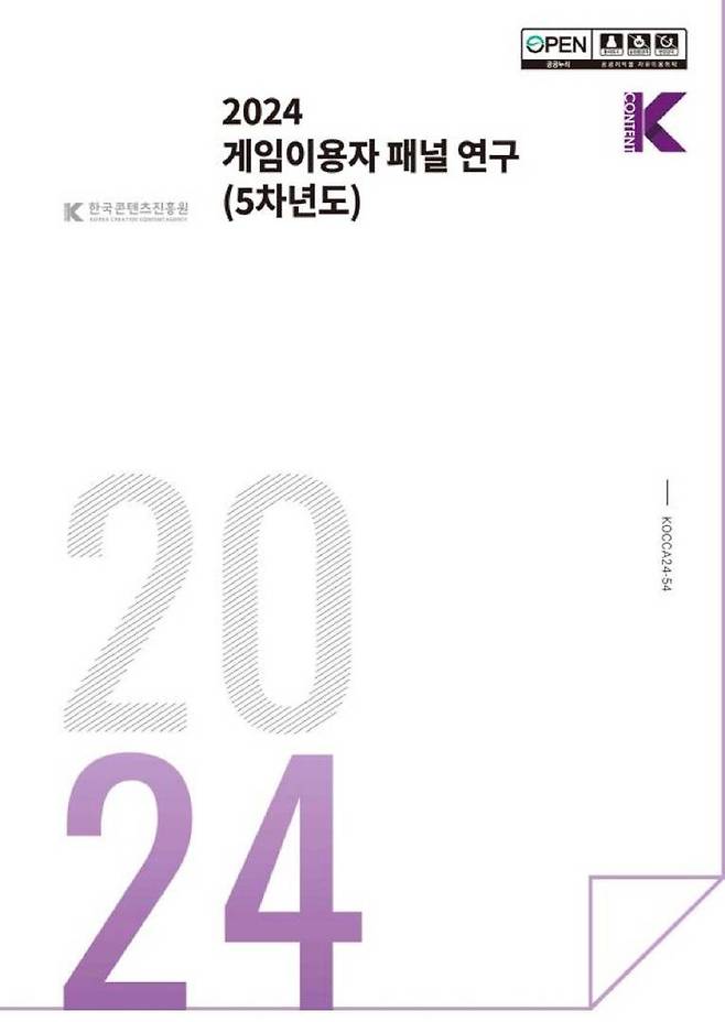 한국콘텐츠진흥원 게임이용자 패널 연구(5년차)