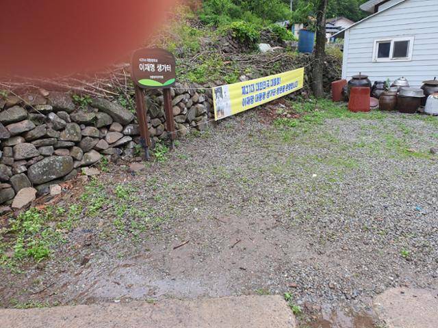 경북 안동시 예안면 도촌리 이재명 대통령 생가터에 팻말이 세워져 있다.