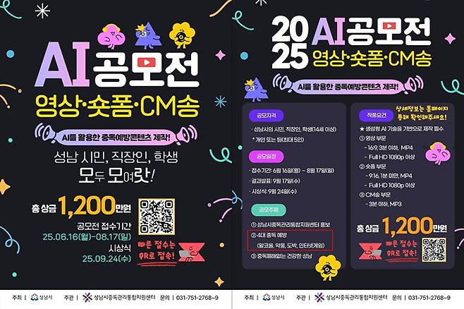 성남시와 성남시중독관리통합지원센터가 진행한 공모전 배너. 현재는 삭제돼 볼 수 없다. [사진=성남시중독관리통합지원센터]