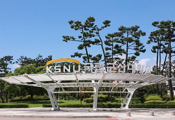 국립군산대학교 정문 [사진=국립군산대학교 ]