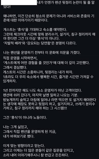 '펜션 뒷정리' 방침에 대해 한 펜션 운영자가 소신 발언을 했다 [사진=온라인 커뮤니티]
