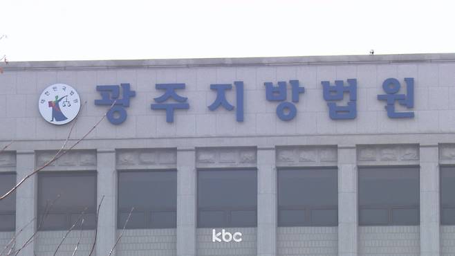 ▲광주지방법원 외경