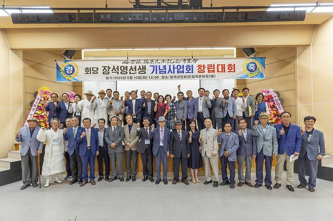 경북 칠곡군 군민회관에서 지난 10일 열린 ‘회당 장석영 선생 기념사업회 창립대회’에서 참석자들이 기념촬영을 하고 있다. 칠곡군청 제공