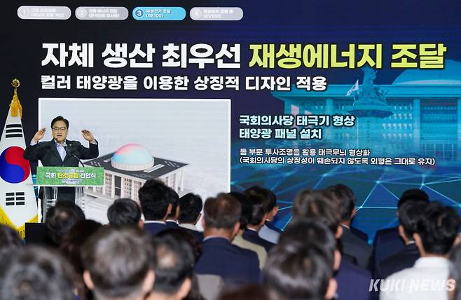 우원식 국회의장이 17일 서울 여의도 국회 로텐더홀에서 열린 '국회 탄소중립 선언식'에서 국회의사당 태극기 형상 태양광 패널 설치 계획을 발표하고 있다.