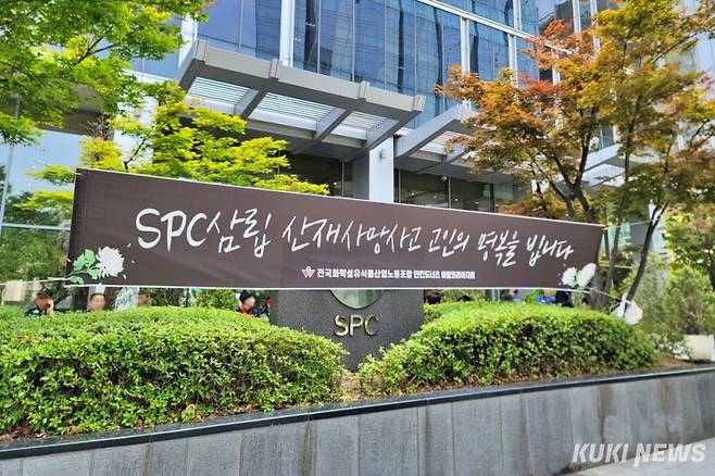 서울 서초구 양재동 SPC 본사 앞에 현수막이 걸려 있다. 김건주 기자&nbsp;