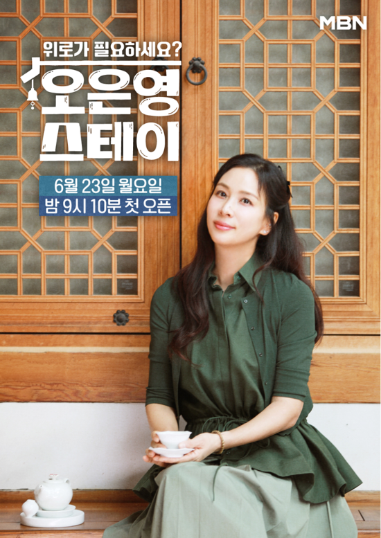 ‘오은영 스테이’