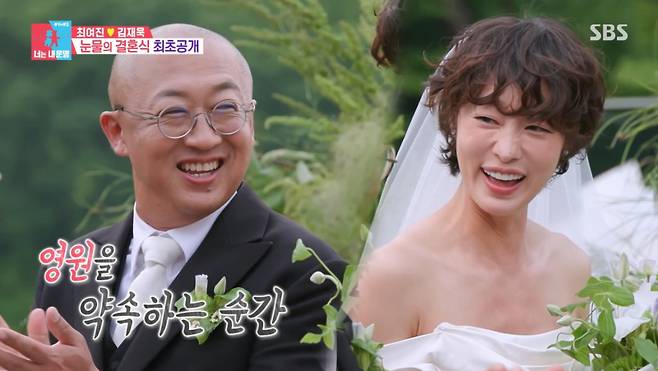 배우 최여진이 크루즈에서 화려한 결혼식을 올렸다. /사진=SBS '동상이몽 시즌2, 너는 내 운명' 캡처