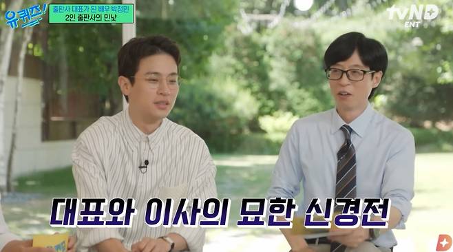 박정민이 '유 퀴즈 온 더 블럭'에서 독립출판사 '무제'에 대해 소개하고 있다. /사진=tvN 유튜브 갈무리