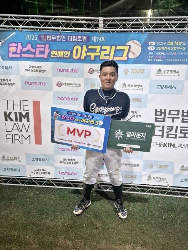 배우 서호철(공놀이야)이 조마조마와의 경기서 MVP를 수상했다./한스타미디어