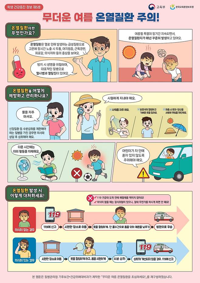 2025년 여름철 폭염 대책 추진 안내문.[대구시교육청 제공]