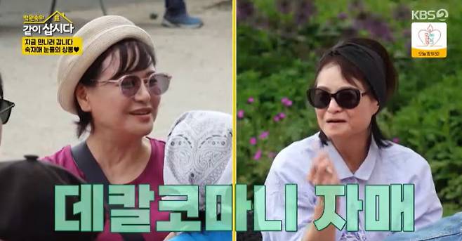 KBS 2TV ‘박원숙의 같이 삽시다’