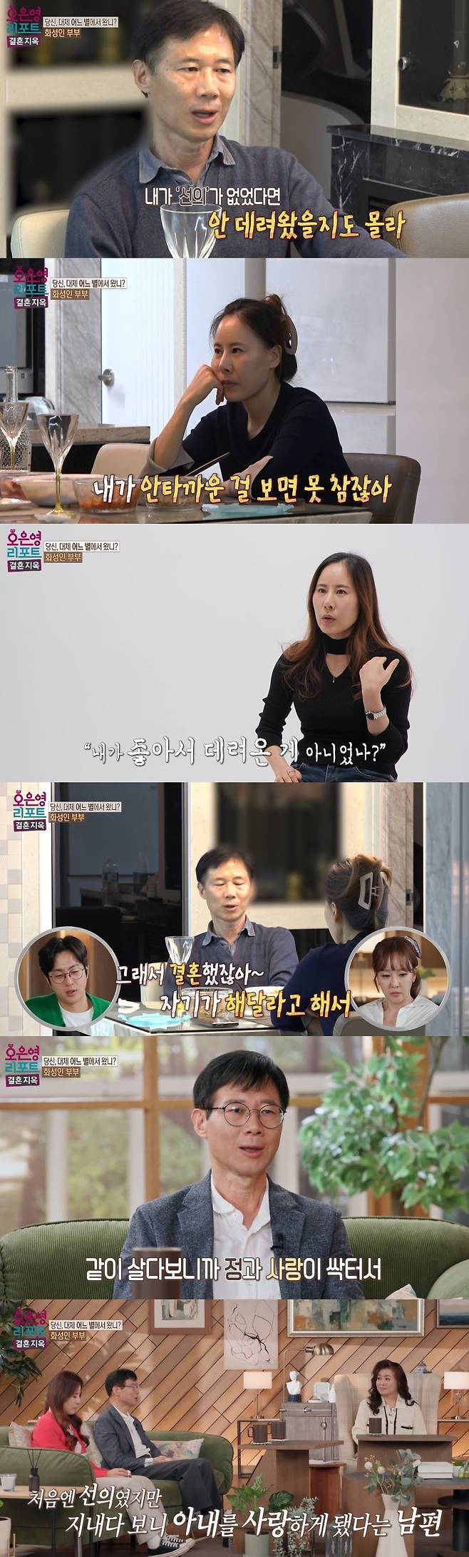 MBC ‘오은영 리포트 - 결혼 지옥’