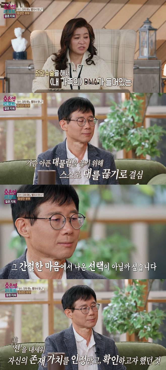 MBC ‘오은영 리포트 - 결혼 지옥’