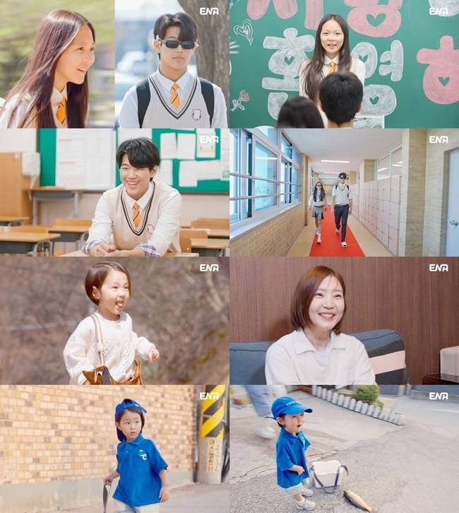 ENA ‘내 아이의 사생활’