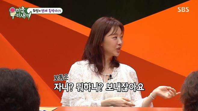 SBS ‘미운 우리 새끼’ 캡처